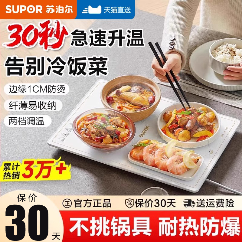苏泊尔暖菜板饭菜保温板家用加热神器餐桌保温垫多功能电热菜板垫