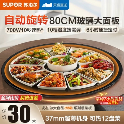 苏泊尔家用暖菜板2025新款