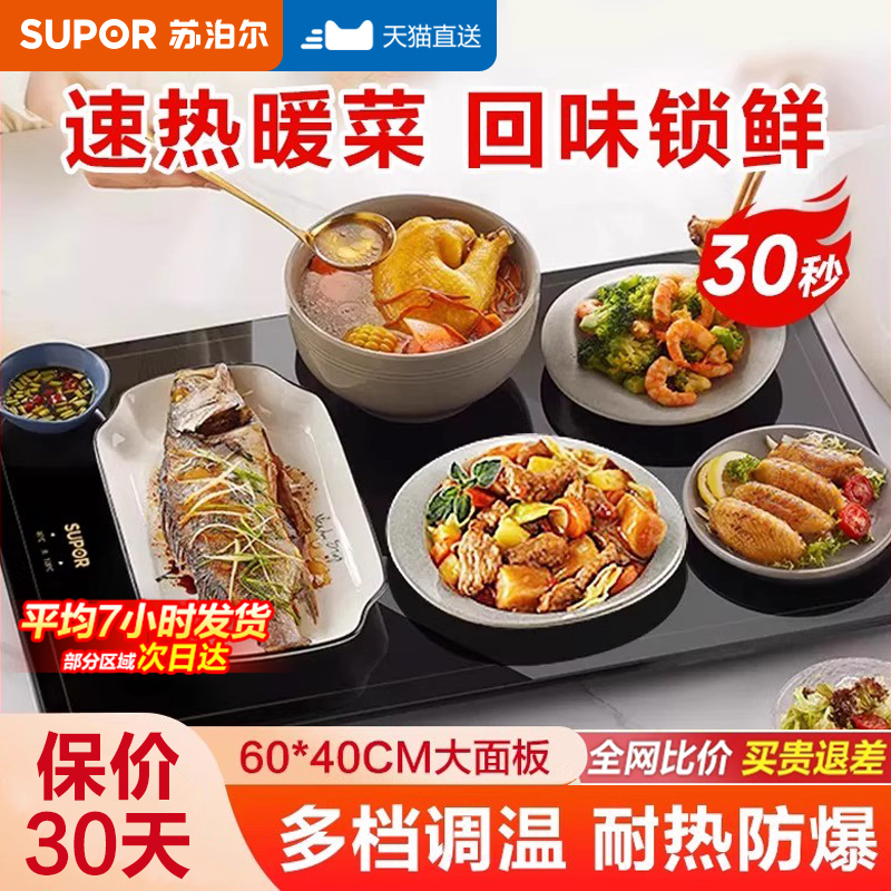 苏泊尔暖菜板电热菜板饭菜保温板多功能家用加热桌垫餐桌恒温神器