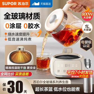 苏泊尔全玻璃养生壶多功能炖煮