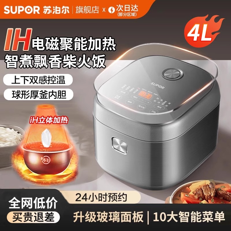苏泊尔电饭煲家用IH电磁球形釜3到4人多功能正品新款煮饭锅电饭锅