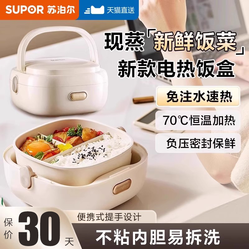 苏泊尔加热饭盒电热保温饭盒可插电上班族自带热饭神器免注水便当