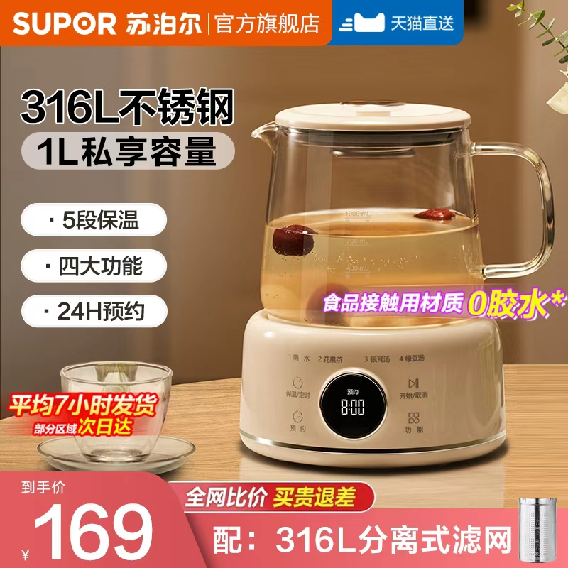 苏泊尔家用小型多功能烧水养生壶