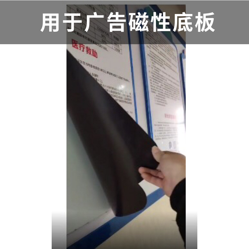 背胶软铁布吸磁铁磁性墙贴吸磁板磁力片广告宣传栏低板白色磁铁板
