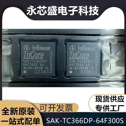 现货SAK-TC366DP-64F300S AA 封装BGA-180汽车嵌入式微控制器芯片