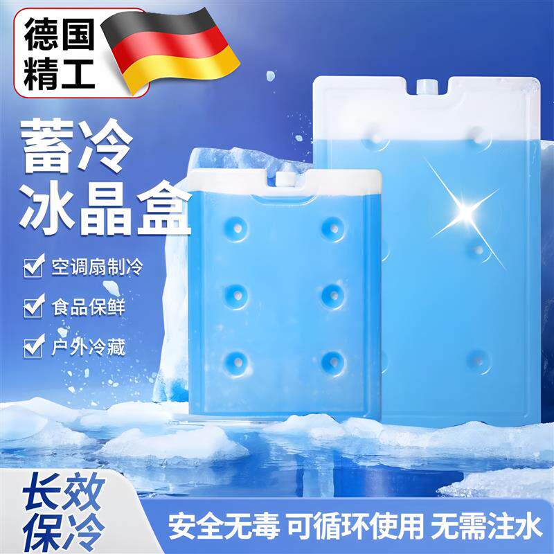 零下12度冰晶盒空调扇专用重复使用制冷冰板商用摆摊冷冻降温冰砖