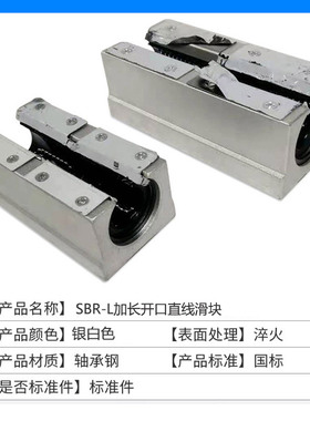 精选SBR-L加长开口直线滑块轴承SBR 12  16  20 25 30 35 40LUU轴