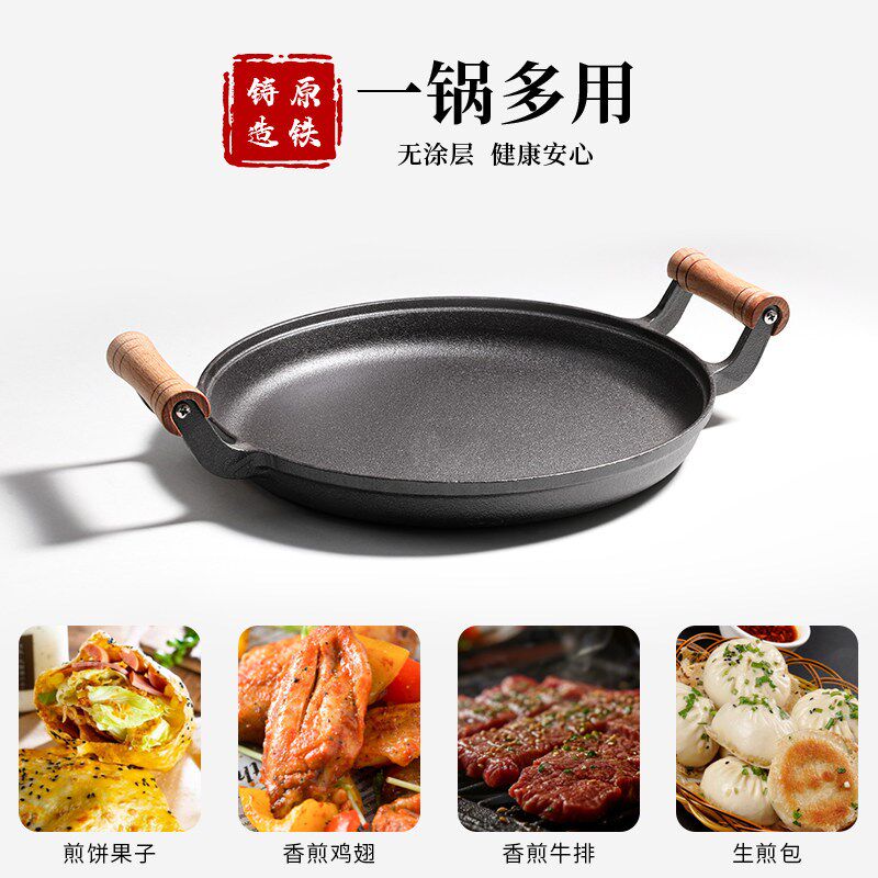 家用铸铁煎锅加厚煎饼烙饼无涂层平底锅鳌子煎饼果子生铁工具燃气