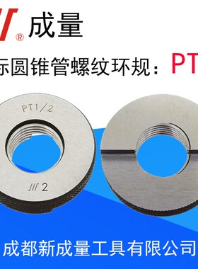 精选成量日标圆锥管螺纹环规PT 1/8 1/4 3/8 1/2 3/4 1