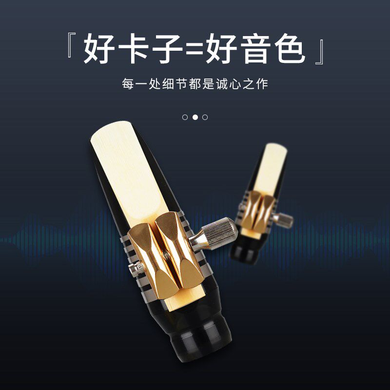 MEIDASI 萨克斯单簧管高音次中音 胶木水晶 笛头卡子 哨片卡