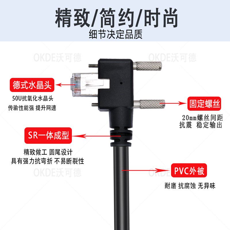 CCD工业相机Gige千兆网线RJ45螺丝固定90度直角L型多角度弯头网线