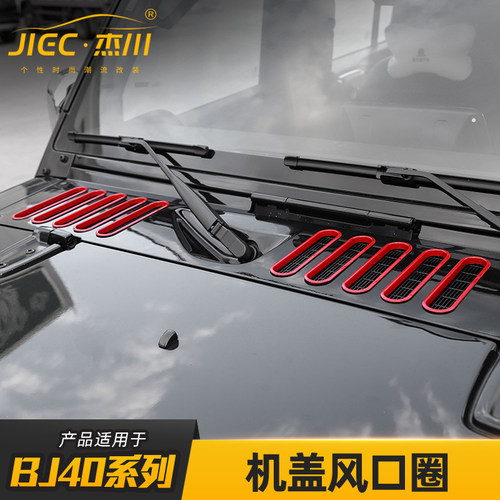 适用于北京BJ40L改装外饰北汽bj40plus机盖合页引擎盖改装饰配件
