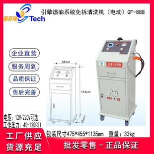 格林斯GF-888引擎五合一燃油系统免拆清洗机脉冲智能积碳清洗设备