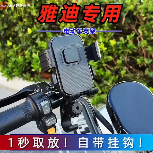 雅迪YADEA电动车手机支架