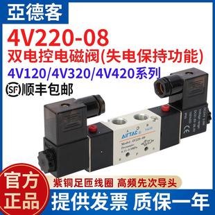 4V220一08双电控电磁阀4V120 4V320 亚德客电磁阀 4V420