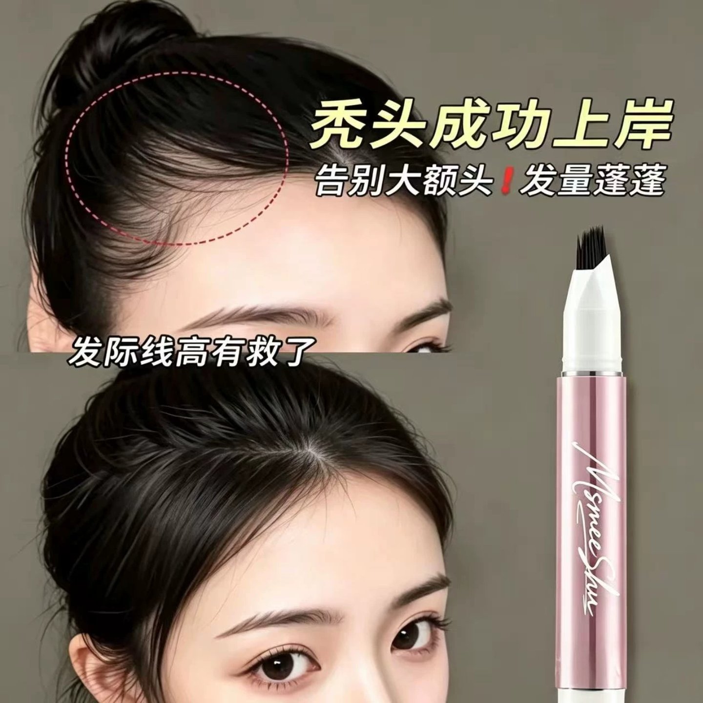 发际线液笔补发填充修容笔遮高额头修发缝自然流畅野生眉根根分明图片