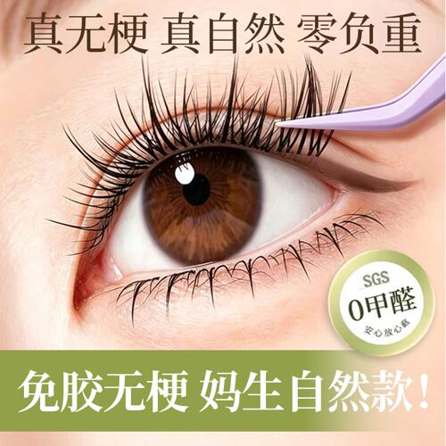 李佳琪推荐无梗免胶水自粘假睫毛高端软毛自然婴儿弯太阳花可重复