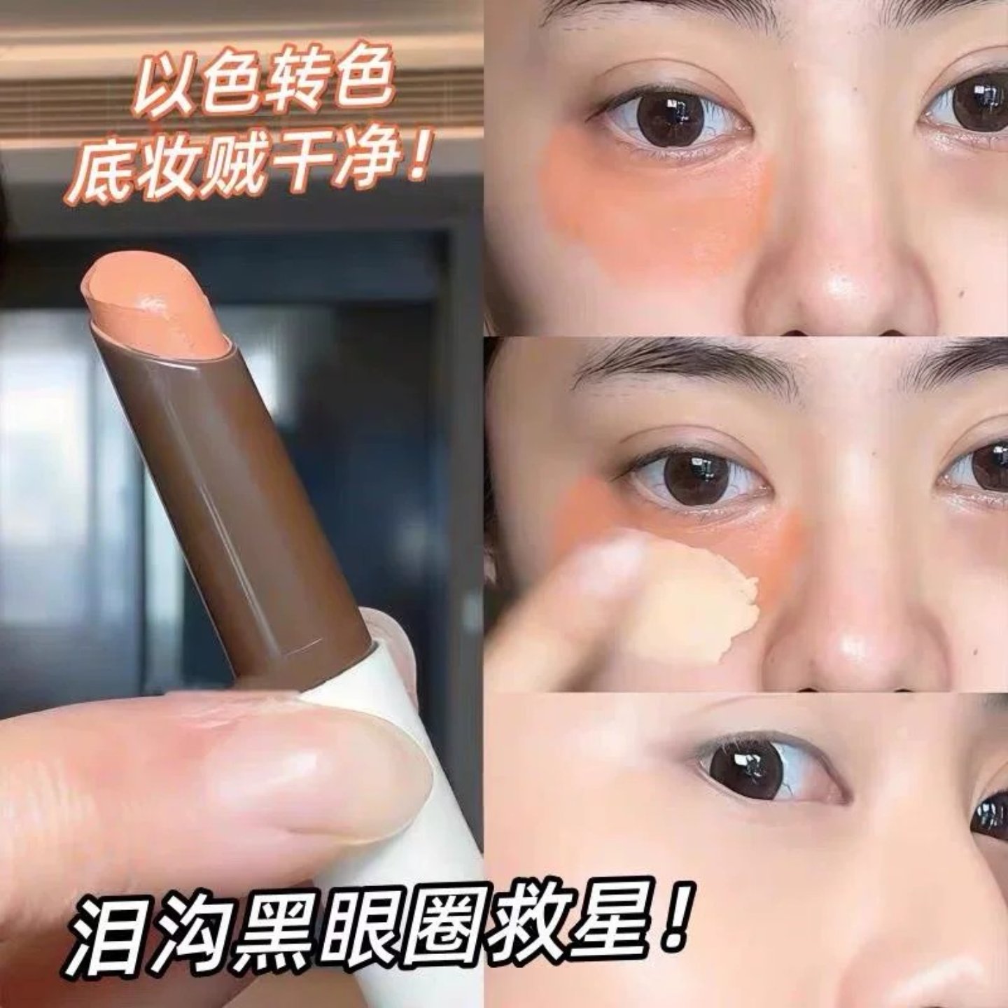 以色转色！韩国进口遮瑕笔脸部黑眼圈遮盖水润斑点痘印持久不脱妆