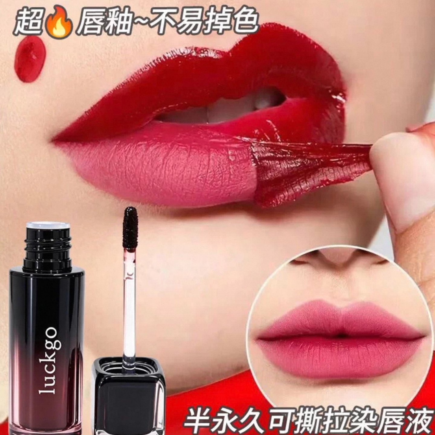 撕出人生唇色!撕拉唇釉果冻嘟嘟唇持久显白固色染唇液不伤唇口红