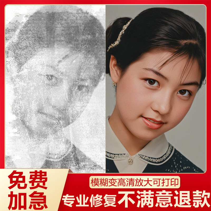 老照片修复翻新高清处理旧照片修补黑白相片上色PS精修图片还原图片