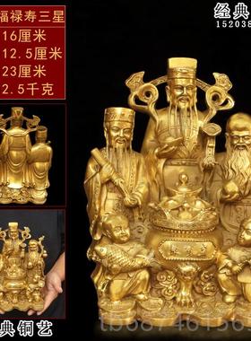 新款纯铜星老福星禄星寿禄星福寿三神像佛像摆件人贺寿招财客厅摆