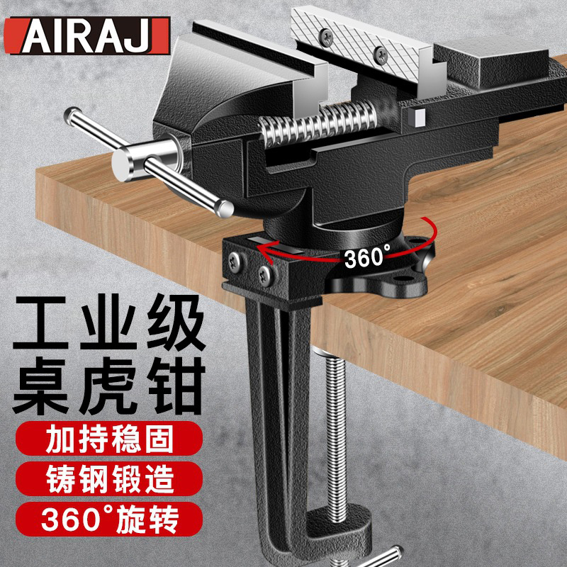 多用台虎钳家用桌虎钳小台钳夹持桌台两用360度旋