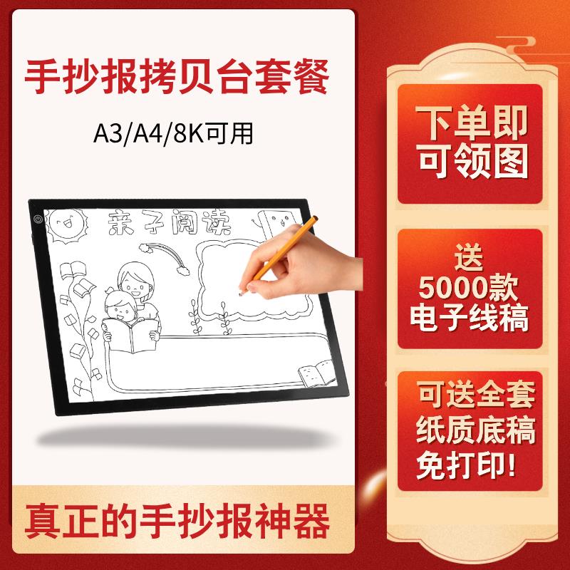 手抄报拷贝台临摹板透光板8KA3A4LED发光儿童画 画简笔画 画素描