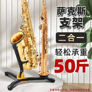 中音次中音高音萨克斯管风架子乐器可折叠可携式摆放专用支架立架