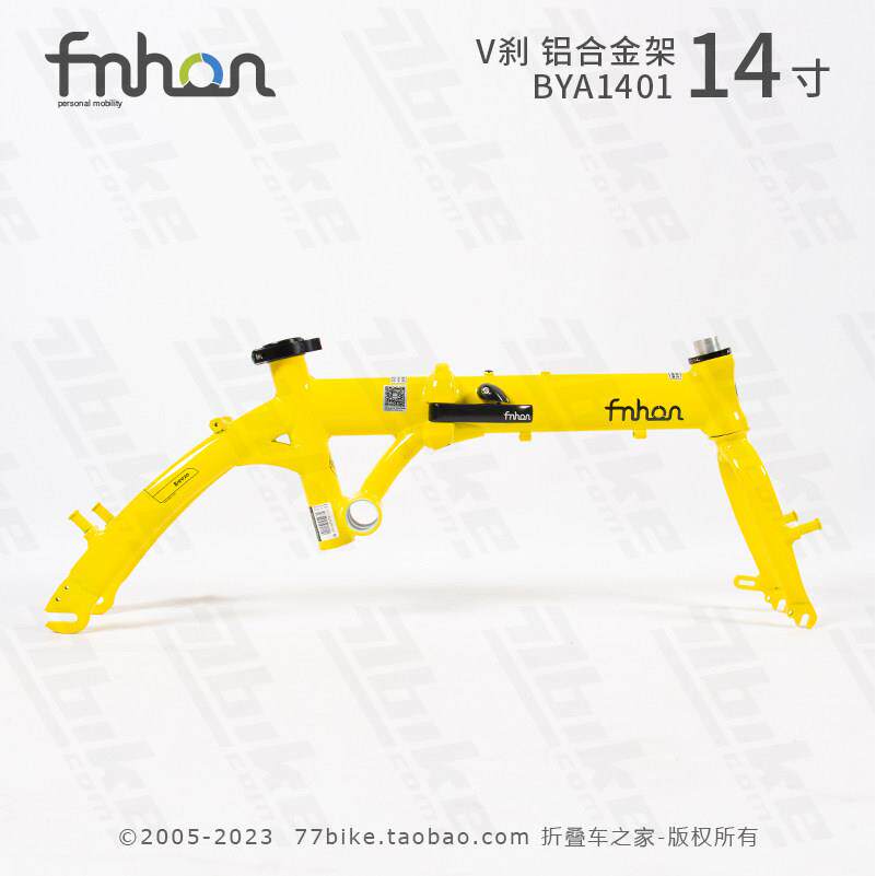 上海总fnhon风行412铝合金14寸BYA1401折叠自行车架+前叉头管