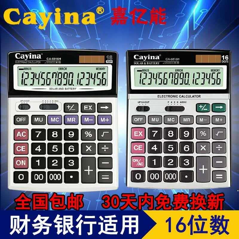 Cayina嘉亿能计算器16位数大按键太阳能财务办公商务银行用计算机