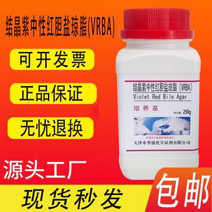 结晶紫中性红胆盐琼脂培养基（VRBA ）大肠杆菌大肠菌群检验实验