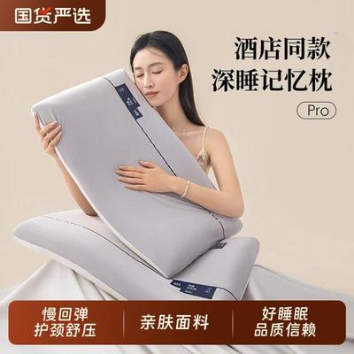 慢回弹酒店专用记忆棉枕护颈椎助睡眠枕芯深睡护颈枕枕头国货零压