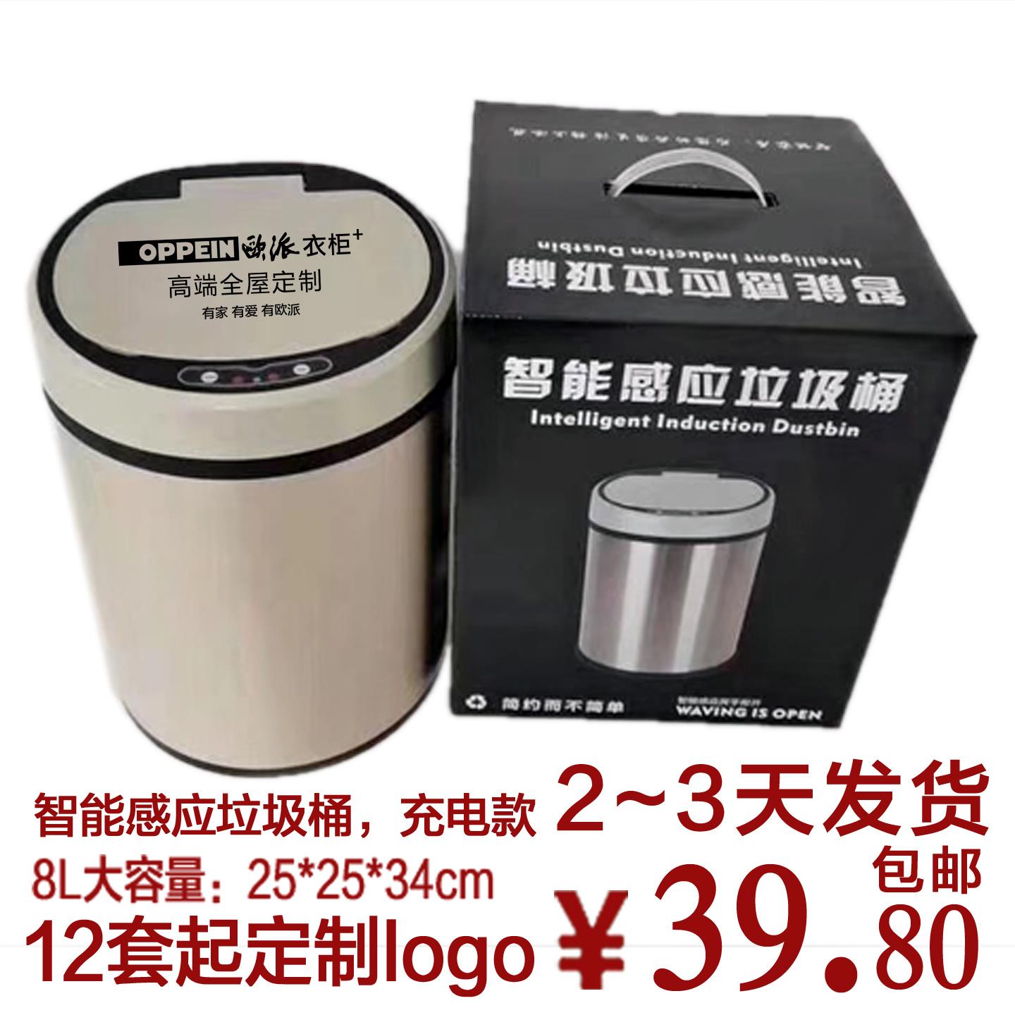 智能垃圾桶定制logo不锈钢电动感应垃圾筒定做公司促销活动礼品