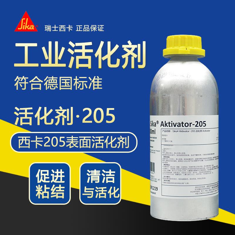 西卡205玻璃表面清洗剂 聚氨酯胶清除剂工业基面洁化剂促进剂无色