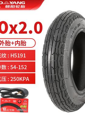 朝阳10寸电动滑板车轮胎10x2/2.50折叠车平衡车10*2/2.50内胎外胎