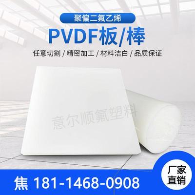 进口白透PVDF板材 白色pvdf棒l料本色聚偏二氟乙烯 耐酸碱 可零切