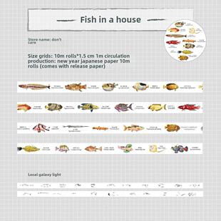 不要担心磁带,鱼的房子,海洋动物,科普手册和Washi磁带,覆古