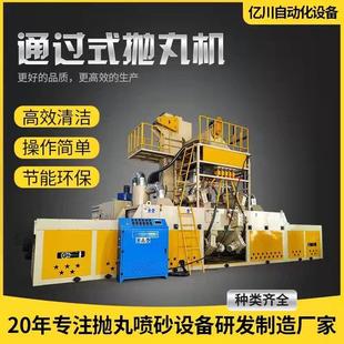 全自动履带通过式抛丸机无气打砂机型材压铸件去氧化皮表面磨砂机