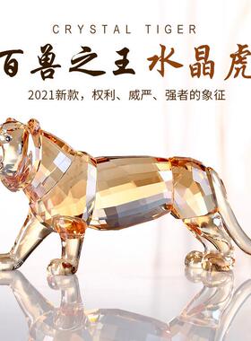 水晶老虎摆件十二生肖动物乔迁礼物吉祥物办公室桌面装饰品小摆件