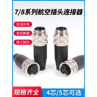 7/8航空插头M23连接器3芯4针5孔M22伺服传感器连接器模块电源连接