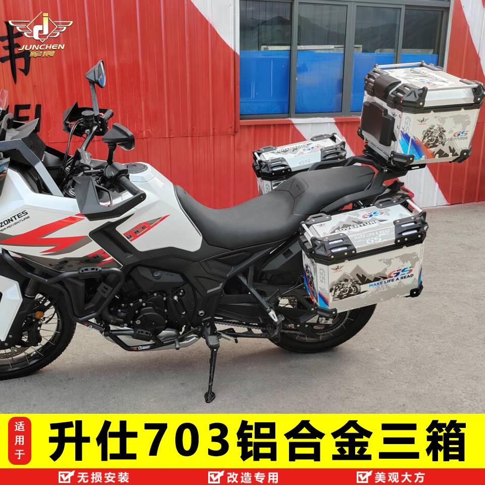 适用于升仕703F铝合金三箱快拆边箱拉力摩托车尾箱尾架边架改装