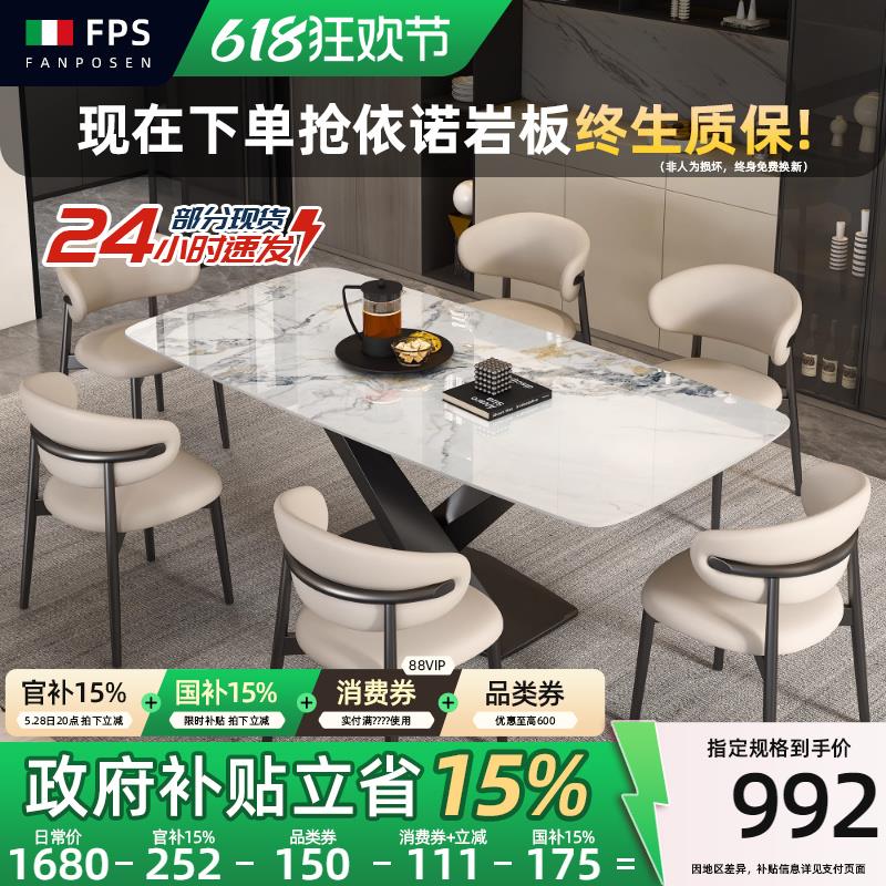 梵普森餐桌现代简约轻奢高级感2024新款长方形餐桌岩板餐桌椅家用