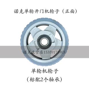 诺克平开 门机轮子赛诺开 门机轮子大门电机轮子自动门庭院门机轮