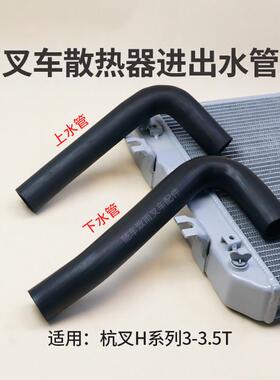 叉车水箱进出水管 散热器上下水管适用杭叉30HB 35HB 3T 新柴490B