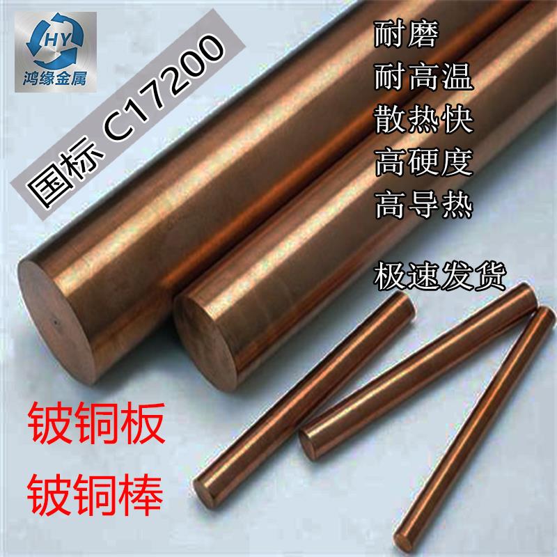铍铜棒/铍钴铜/钨铜/铬锆铜/紫铜/无氧铜/黄铜/高耐磨锡青铜磷铜