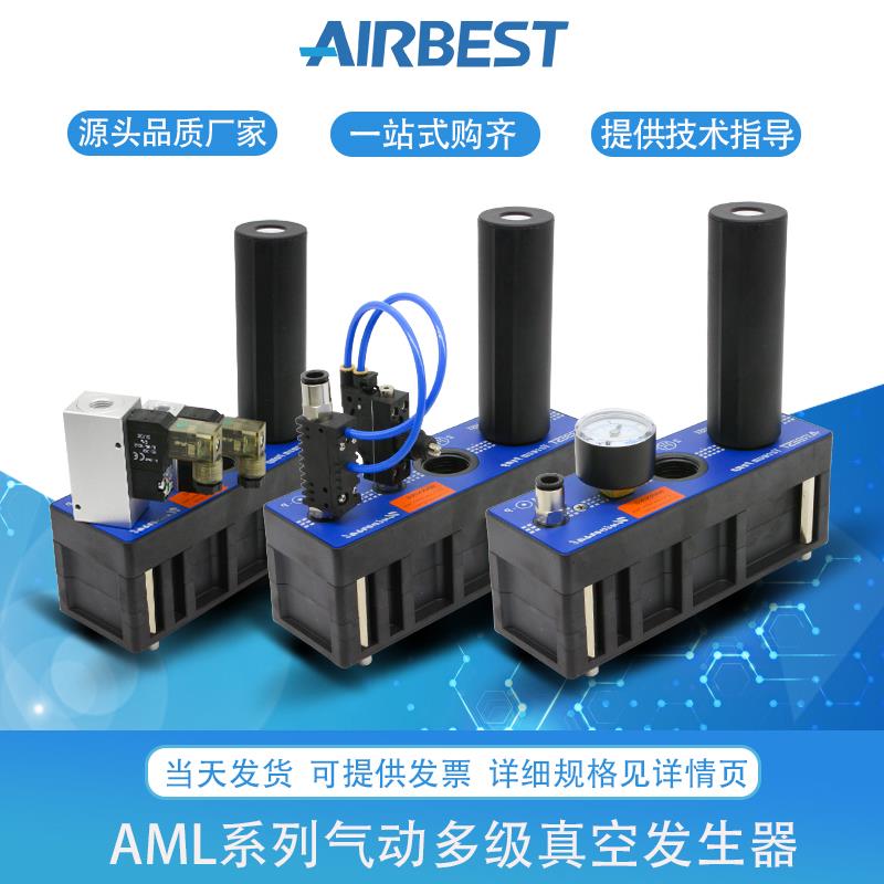 AIRBEST/AM25/50/75/100/125/150L-D-N-AD-A气动多级真空发生器泵