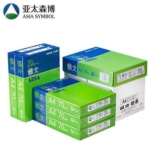 雅文A4复印纸 70克/80克 经济型 打印 静电复印纸 不卡纸广西包邮