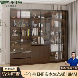 千年舟实木生态板玻璃门书柜组合柜酒柜展示柜ENF级环保防伪可查