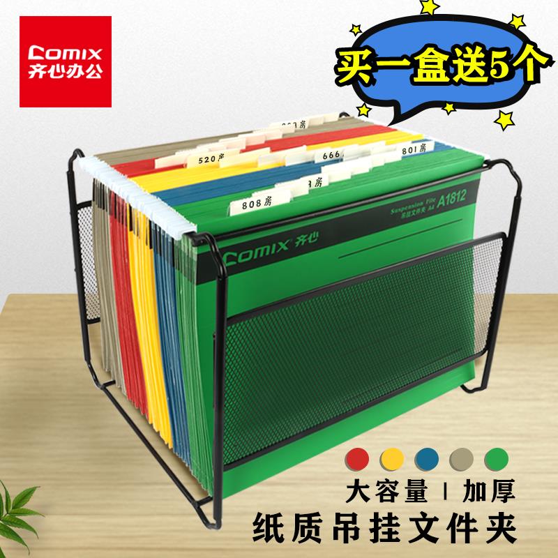 齐心加厚吊夹快劳夹FC挂快劳文件夹快捞A4纸质夹资料夹附索引卡带