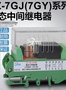 JZ-7GY/7GJ-L240K L330K L222K L004K L112K L022K L003K继电器